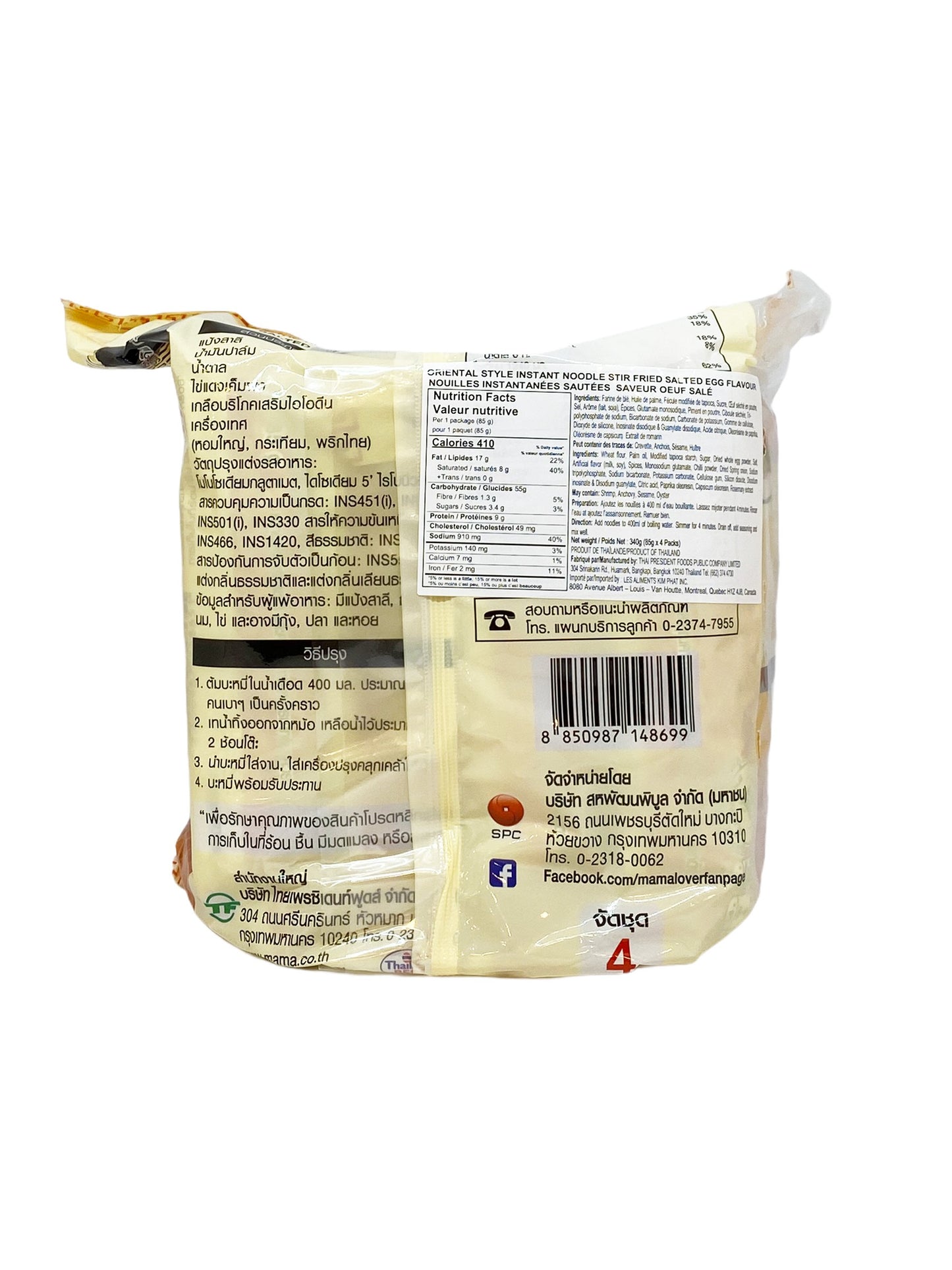 Instant fried noodles - salted eggs